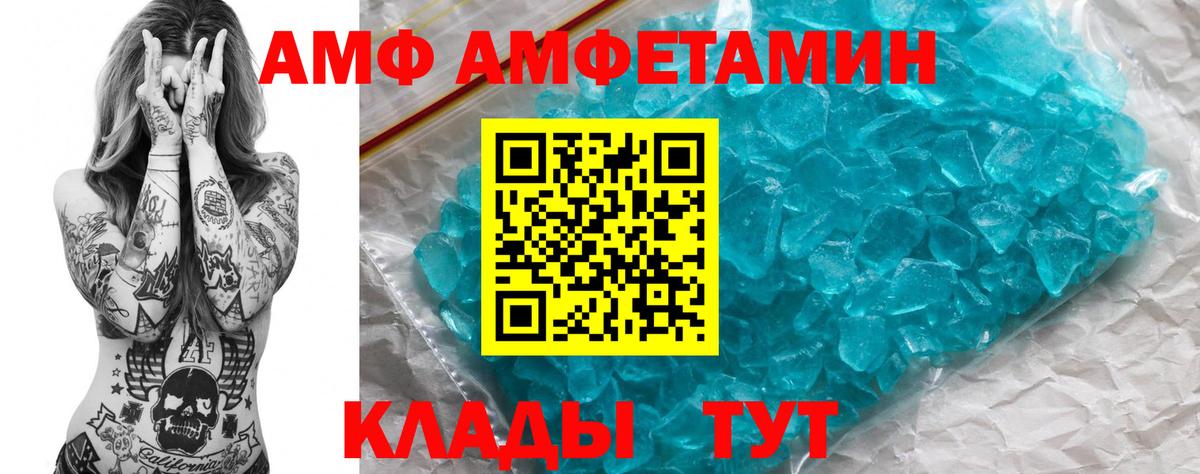Amphetamine VHQ  Вход с VPN  АМФ  Стрежевой 