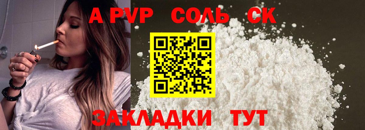 Альфа ПВП крисы CK Стрежевой