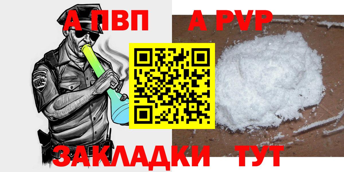 Alpha-PVP кристаллы  Вход с VPN  Стрежевой 