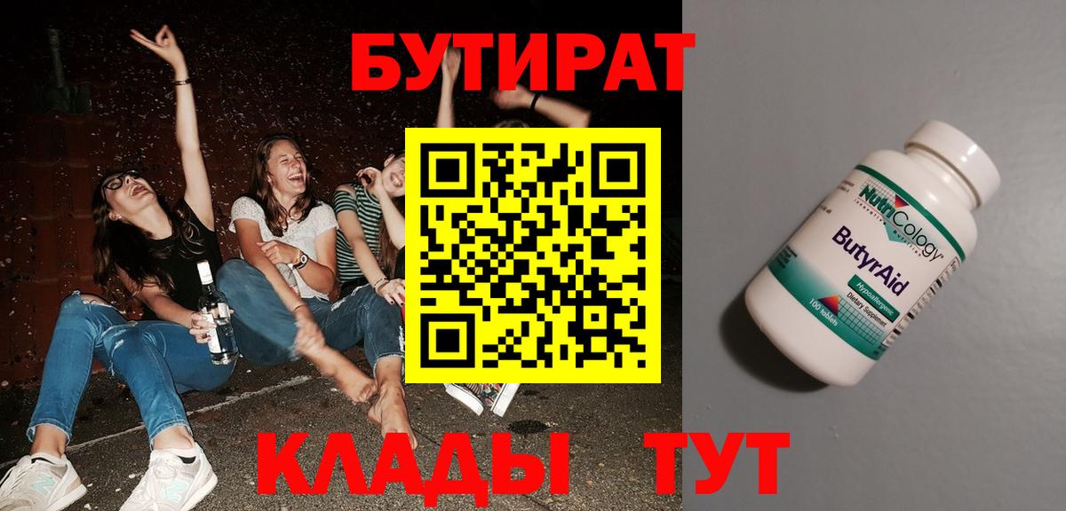 БУТИРАТ жидкий экстази Стрежевой