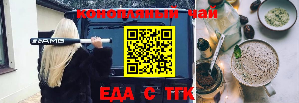 Еда ТГК марихуана Стрежевой