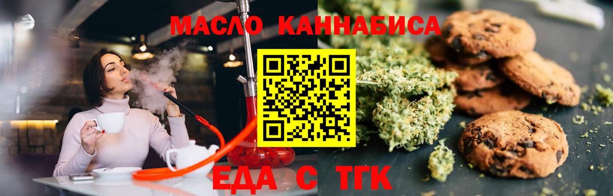 Печенье с ТГК конопля  Вход с VPN  Стрежевой 