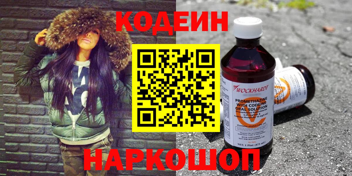 Стрежевой  Кодеин напиток Lean (лин)  Вход с VPN  Кодеиновый сироп Lean напиток Lean (лин) 