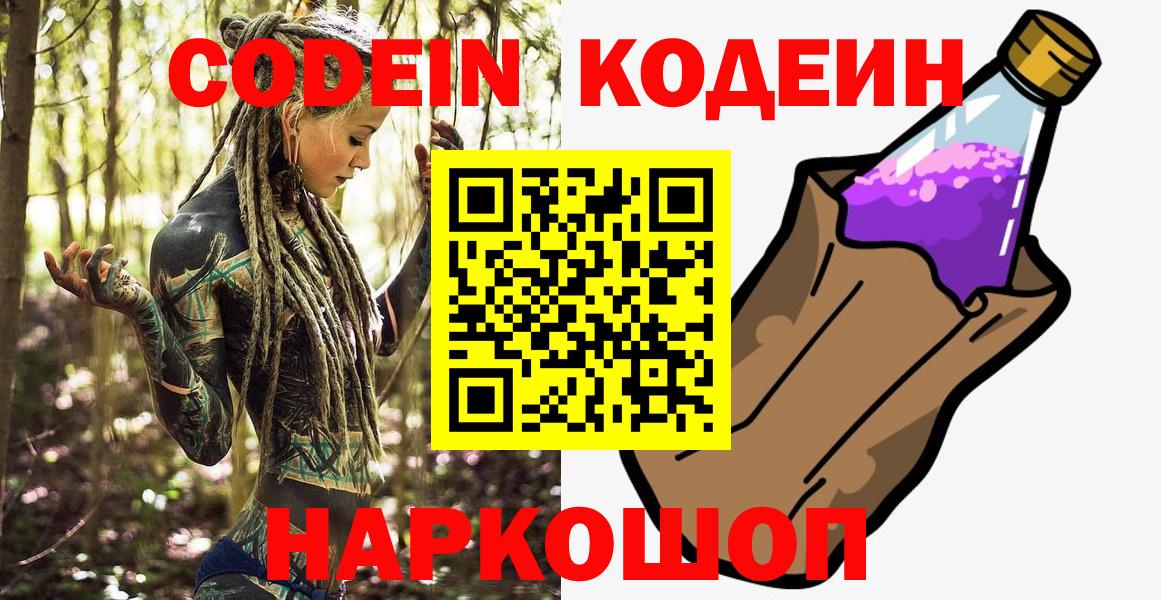 Кодеиновый сироп Lean напиток Lean (лин) Стрежевой
