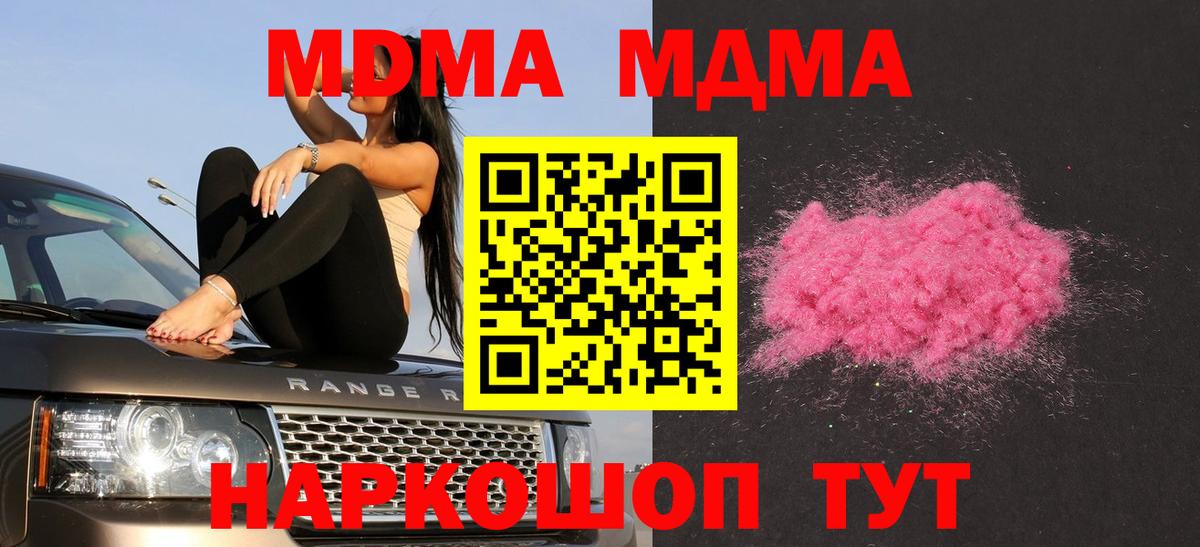 MDMA молли  МДМА Molly  Вход с VPN  Стрежевой 