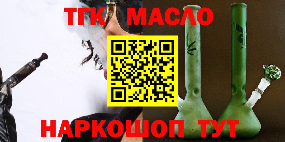 ТГК гашишное масло Стрежевой
