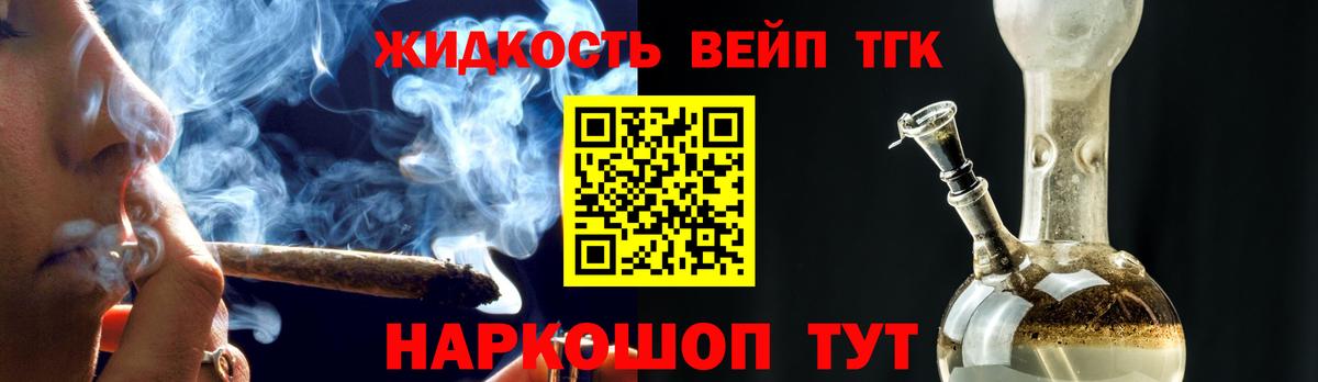 ТГК вейп  наркошоп  Стрежевой  Вход с VPN 